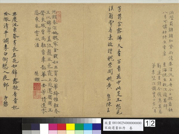 宋錢選畫牡丹　卷