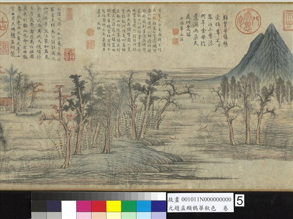 元趙孟頫鵲華秋色　卷