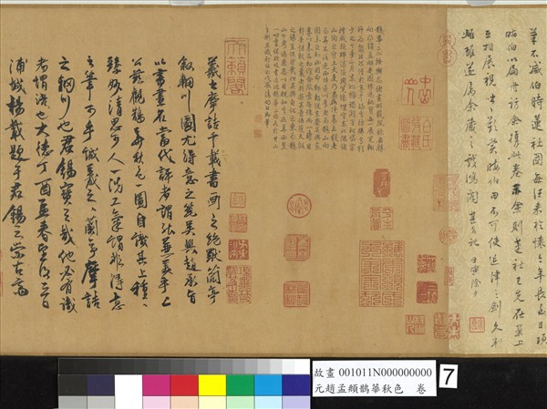 元趙孟頫鵲華秋色　卷