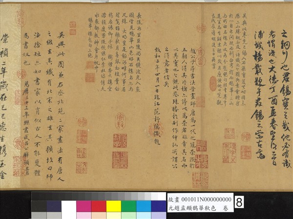 元趙孟頫鵲華秋色　卷