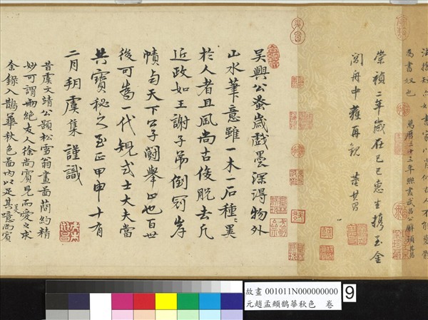 元趙孟頫鵲華秋色　卷