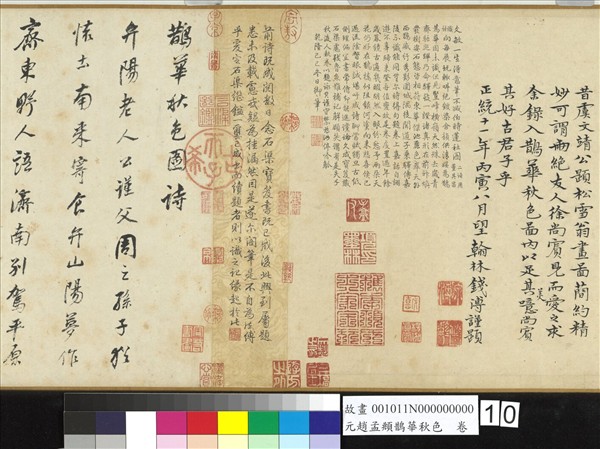 元趙孟頫鵲華秋色　卷