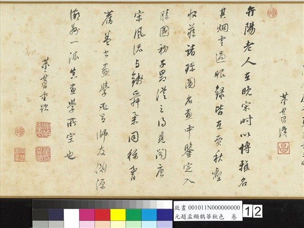 元趙孟頫鵲華秋色　卷