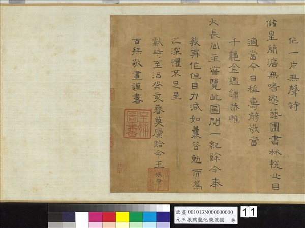元王振鵬龍池競渡圖　卷