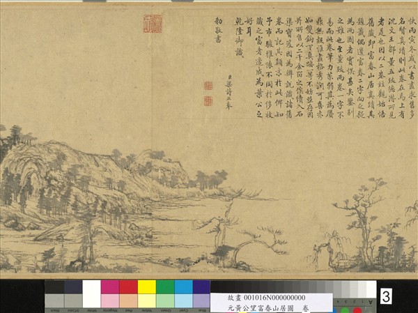 元黃公望富春山居圖　卷