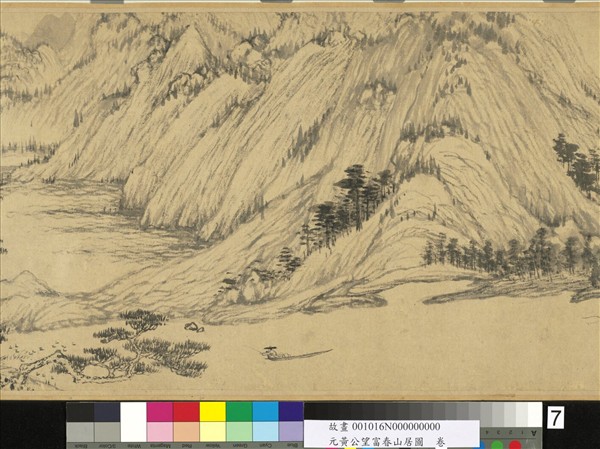 元黃公望富春山居圖　卷