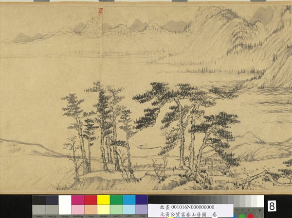 元黃公望富春山居圖　卷