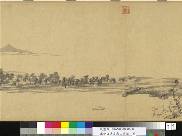 元黃公望富春山居圖　卷