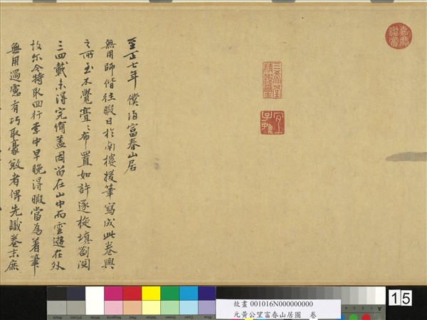 元黃公望富春山居圖　卷