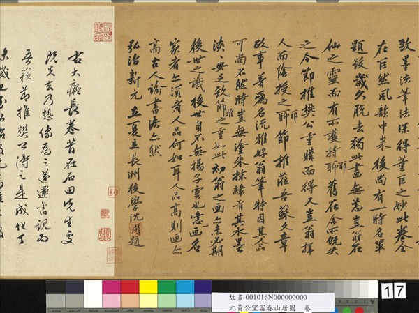 元黃公望富春山居圖　卷