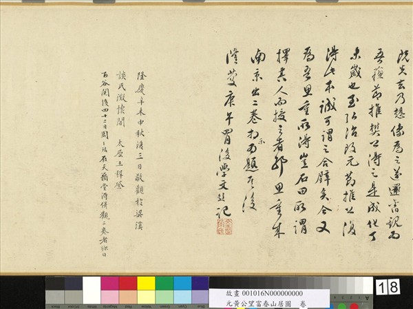 元黃公望富春山居圖　卷