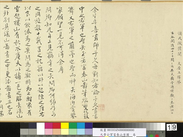 元黃公望富春山居圖　卷