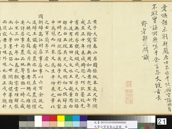 元黃公望富春山居圖　卷