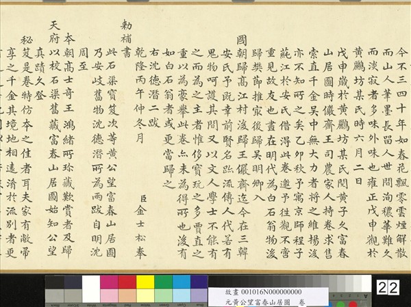 元黃公望富春山居圖　卷