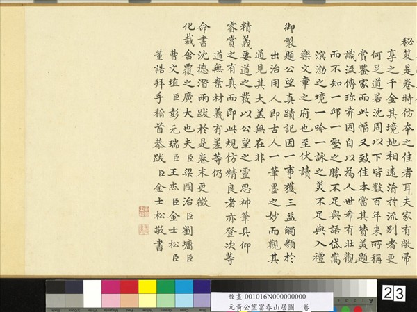 元黃公望富春山居圖　卷