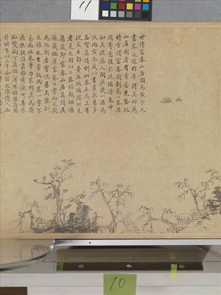 元黃公望富春山居圖　卷