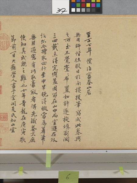 元黃公望富春山居圖　卷