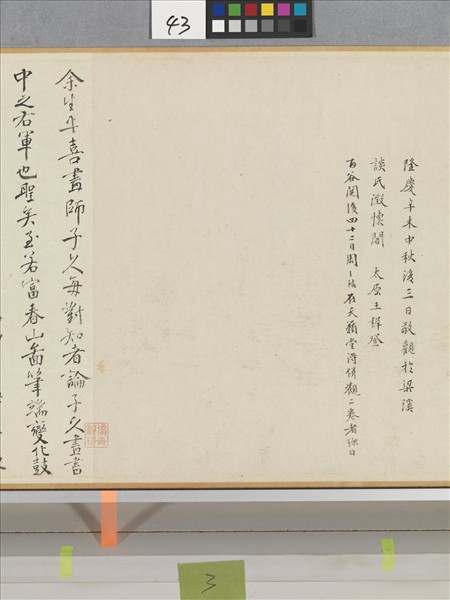 元黃公望富春山居圖　卷