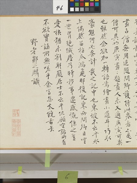 元黃公望富春山居圖　卷