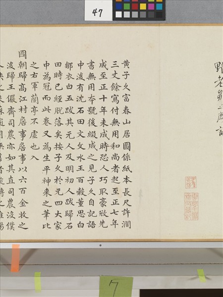 元黃公望富春山居圖　卷