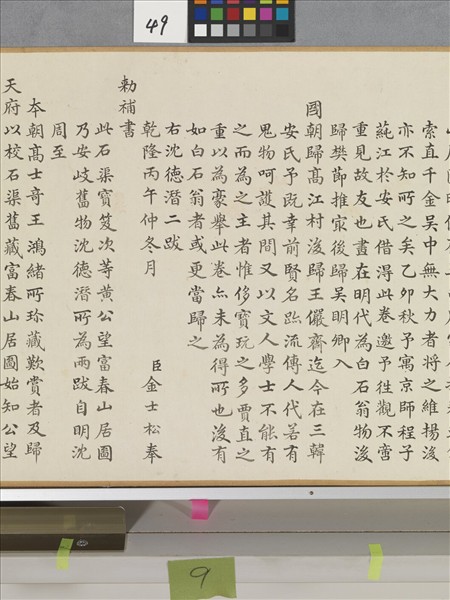 元黃公望富春山居圖　卷