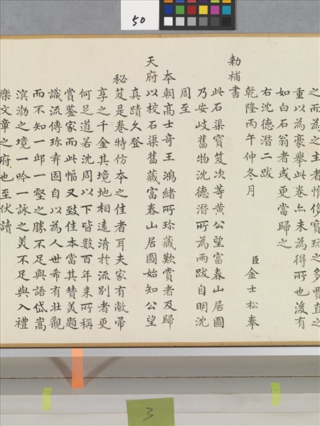 元黃公望富春山居圖　卷