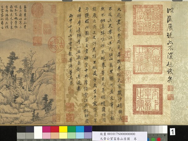 元黃公望富春山居圖　卷