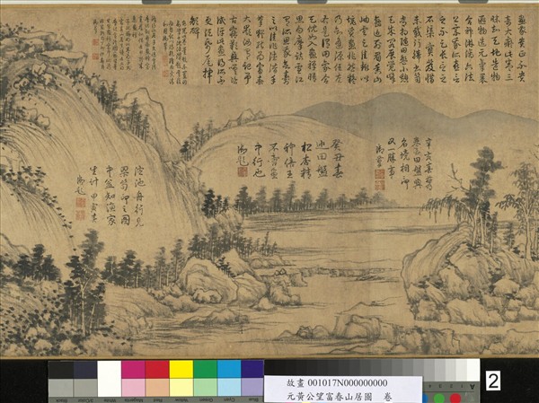 元黃公望富春山居圖　卷