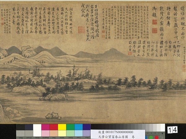 元黃公望富春山居圖　卷