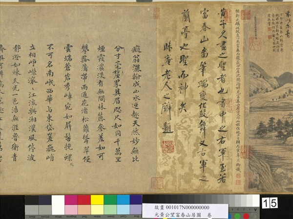 元黃公望富春山居圖　卷