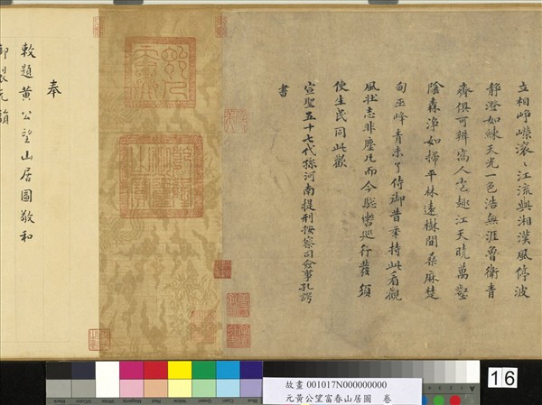 元黃公望富春山居圖　卷