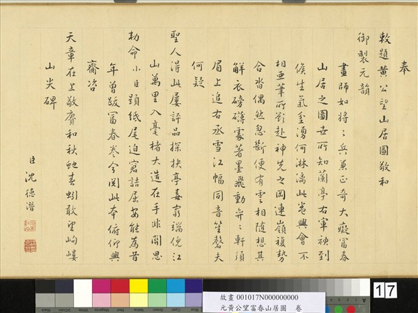 元黃公望富春山居圖　卷