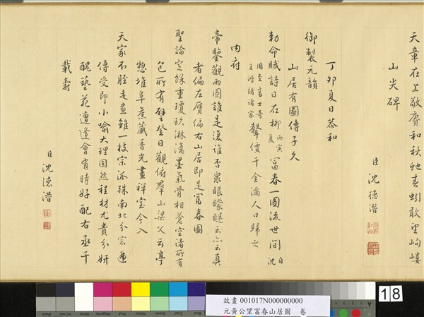 元黃公望富春山居圖　卷