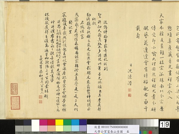 元黃公望富春山居圖　卷