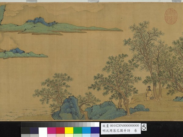明沈周落花圖并詩　卷