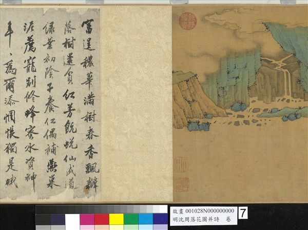 明沈周落花圖并詩　卷