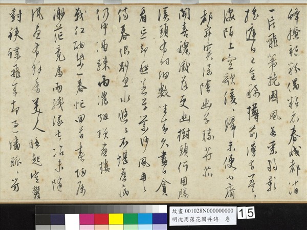 明沈周落花圖并詩　卷