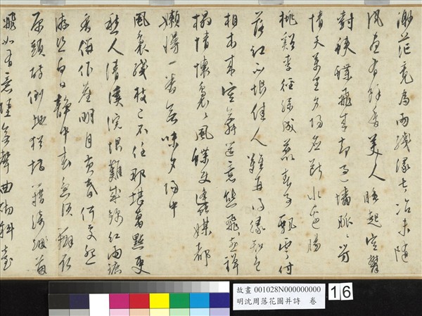 明沈周落花圖并詩　卷