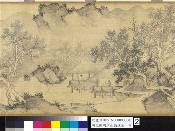 明文徵明溪山高逸圖　卷