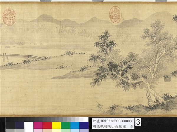 明文徵明溪山高逸圖　卷