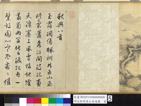 明文徵明溪山高逸圖　卷