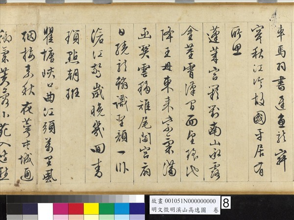 明文徵明溪山高逸圖　卷