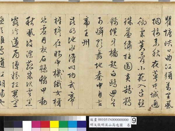 明文徵明溪山高逸圖　卷