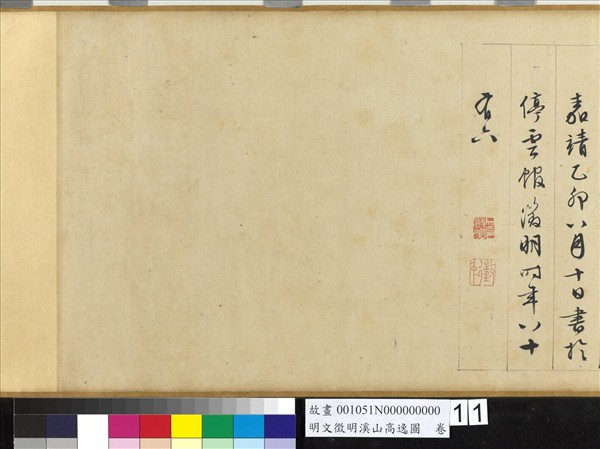 明文徵明溪山高逸圖　卷