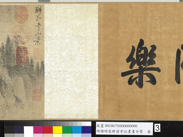 明謝時臣醉翁亭記書畫合璧　卷