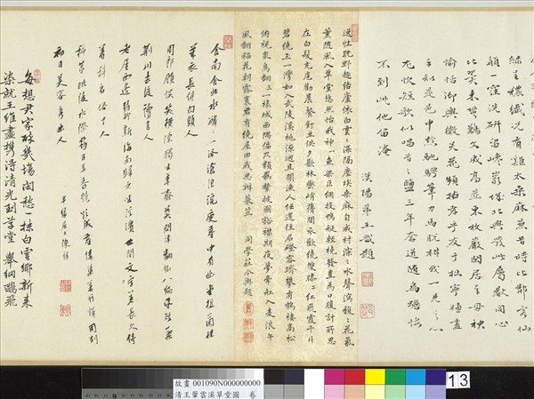 清王翬雲溪草堂圖　卷