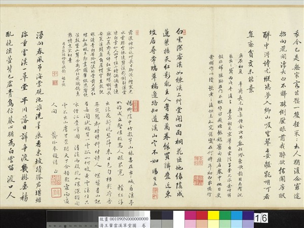 清王翬雲溪草堂圖　卷