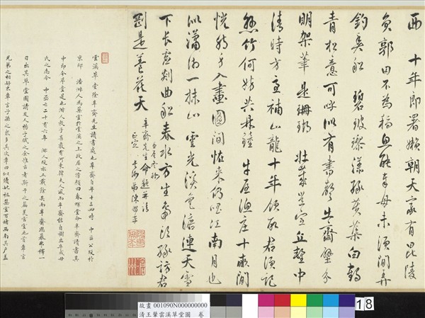 清王翬雲溪草堂圖　卷