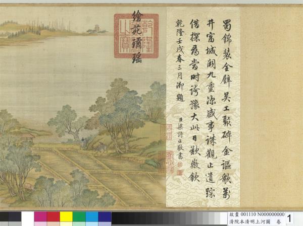 清院本清明上河圖　卷