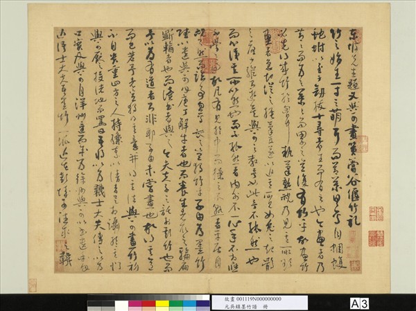 元吳鎮墨竹譜　冊　吳鎮書蘇軾題文同畫竹記